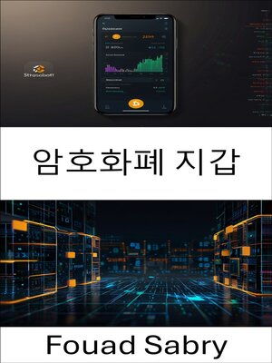 cover image of 암호화폐 지갑
